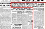Страница греческой газеты. Заметка о ракетах-призраках выделена красным
