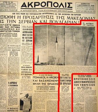 Греческая газета о явлении. Заметка от 06.09.1946 года (выделено красным)
