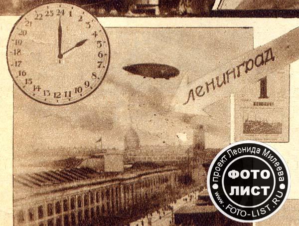 The airship pictured in the magazine "Ekran" 30 Oct 1927
Translated by «Yandex.Translator»