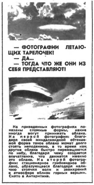 Tekhnika-molodezhi, No. 1 year 1962, p. 28
Translated by «Yandex.Translator»